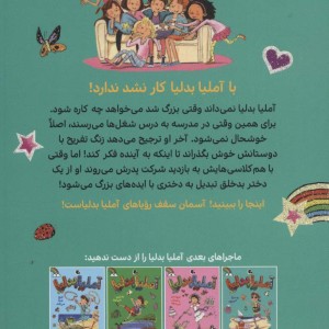 آملیا بدلیا 7
