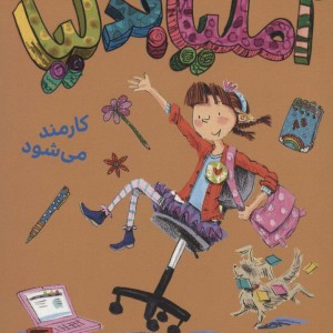 آملیا بدلیا 7