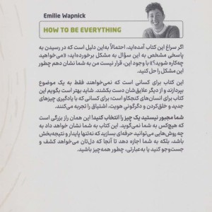 همه چیز بودن
