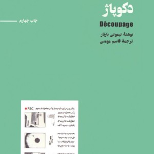 کتاب عین عاشقی