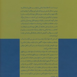 دفتر عقل و آیت عشق