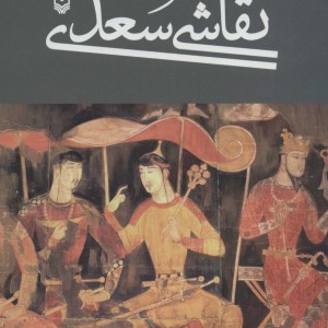 نقاشی سغدی