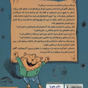 دم گربه به چه درد می خوره؟