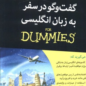 کتاب های دامیز گفت و گو در سفر به زبان انگلیسی
