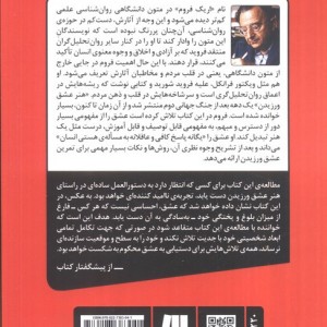 هنر عشق ورزیدن نشر سنگ