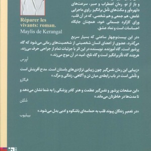 تعمیر زندگان - میلیس دکرانگال