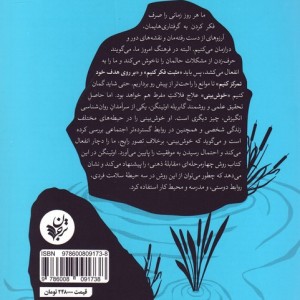مثبت فکر نکنید