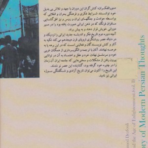 کتاب اندیشه جامعه مدرن 7