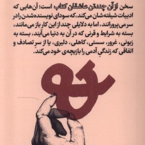 کتاب جنگلی می سوزد ما نگاه می کنیم