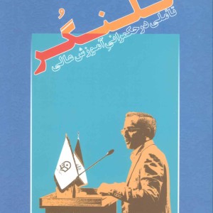 تلنگر نشر آناپنا