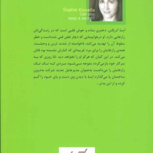 رازم را نگه دار
