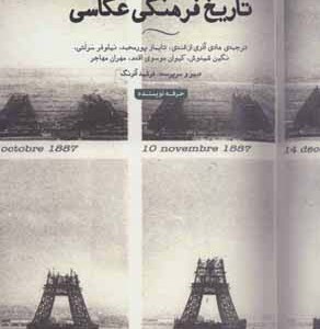 تاریخ فرهنگی عکاسی