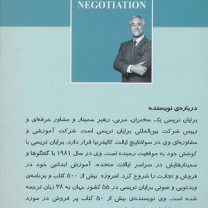 مذاکره در تجارت