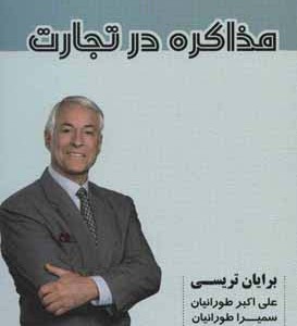 مذاکره در تجارت