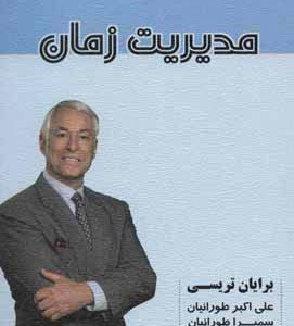 مدیریت زمان نشر شهرآب