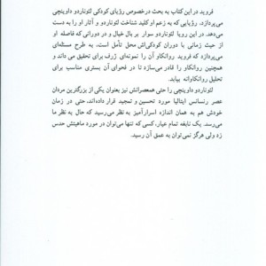 روانکاوی لئوناردو داوینچی