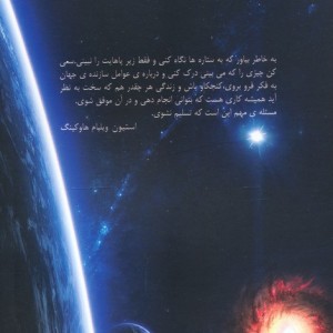 جایگاه ما در جهان هستی