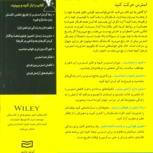 کتاب های دامیز مدیریت استرس - آلن الکین