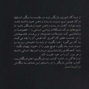 چالش بازیگر