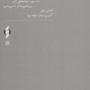 من فردای روز رفتن توام
