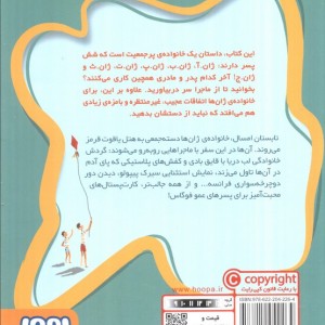 ماجراهای ژان و ژان و...ژان 4