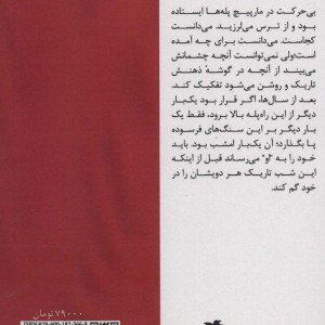 آن سوی شب تاریک
