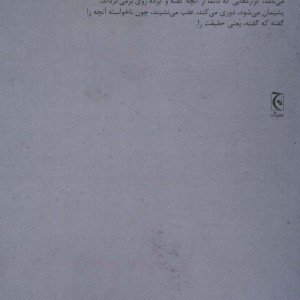 کتاب بر سر کوه موریه