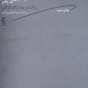 کتاب بر سر کوه موریه