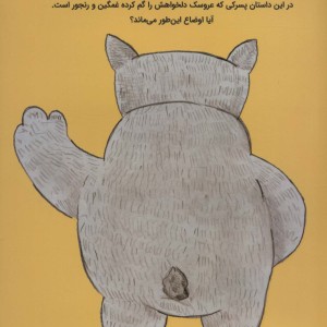 این طوری نمی ماند قطع رحلی - پگاه رضوی