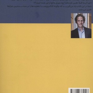 فرمول های طلایی کاتالیزوری برای تغییر ذهن افراد
