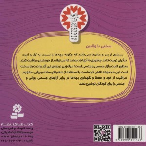 هشدارهای جنسی و جسمی 5