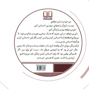 دلایلی برای زنده ماندن چرا زندگی؟چرا مرگ نه؟