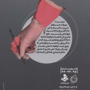 کتاب به من دست نزن نشر شهید کاظمی