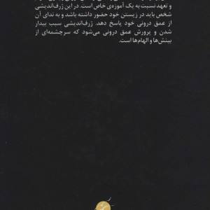 ژرف اندیشی فلسفی
