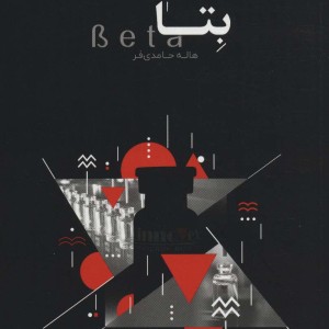 بتا