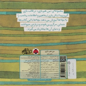 بدو بدو من هم بازی