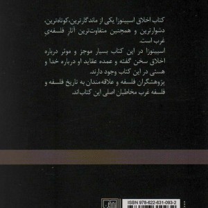 اخلاق اثر اسپینوزا نشر تمدن علمی