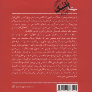 تاریخ تفکر سیاسی چین