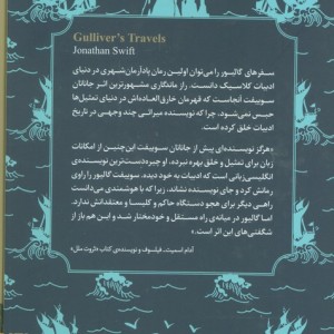 سفرهای گالیور نشر برج - جاناتان سوییفت