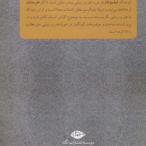 تاریخ زیبایی شناسی
