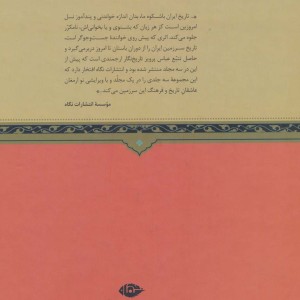 تاریخ سرزمین ایران