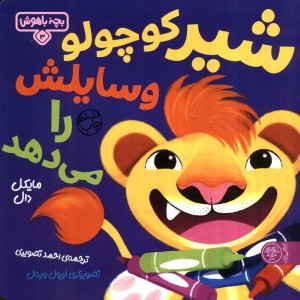 بچه باهوش 3
