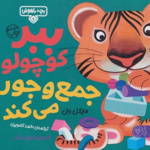 بچه باهوش 6