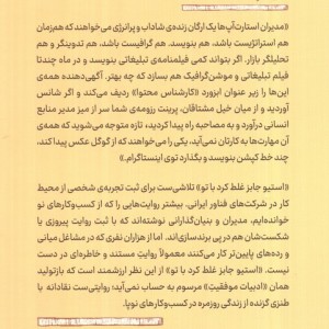 استیو جابز غلط کرد با تو خاطرات یک کپی رایتر دون پایه - آزاده رحیمی