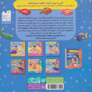ماهی ها را دنبال کن