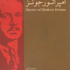 امپراتور جونز