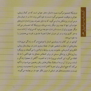 ورونیکا تصمیم می گیرد بمیرد نشر تیسا