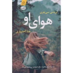 هوای او - بریتنی سی چری