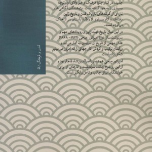 میجی امپراتور ژاپن و دنیای او