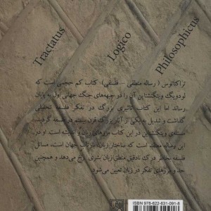 رساله منطقی فلسفی نشر تمدن علمی
